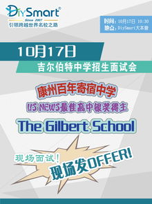 活动预告 diysmart留学——广州市旌睿教育咨询服务